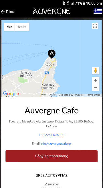 Auvergne Cafe Restaurant app mobile application book a table menu about us εφαρμογη κινητου κρατηση τραπεζι μενου σχετικα με εμας στοιχεια επικοινωνιας